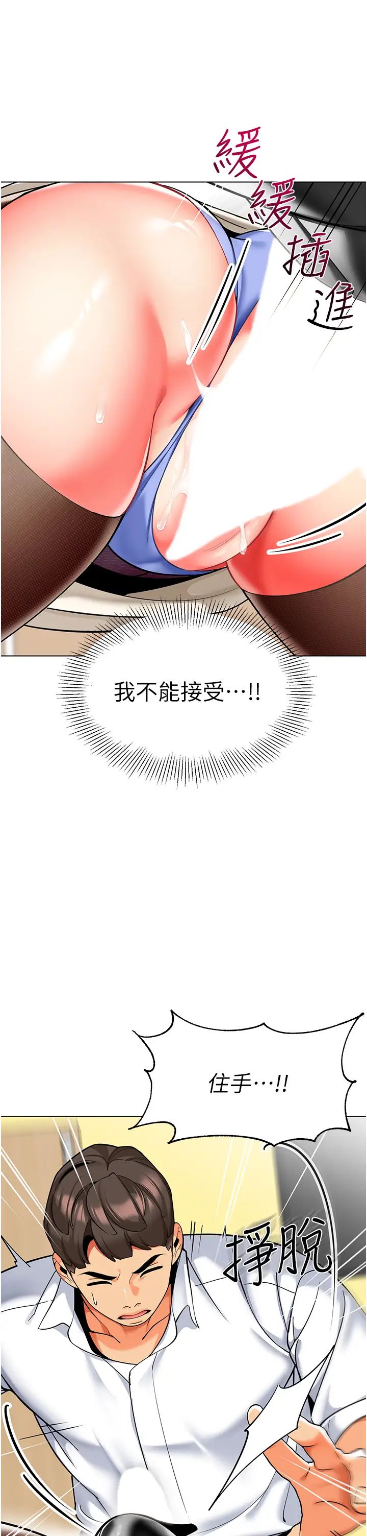 幼儿园老师们第37话-主人专属出气筒♥