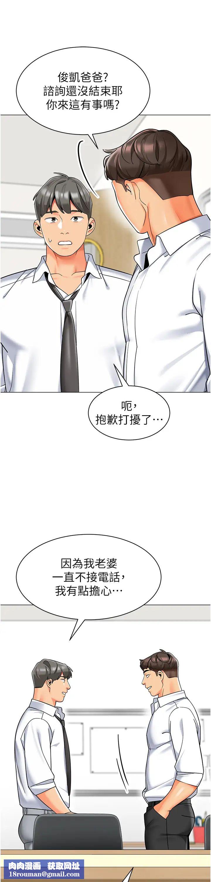 幼儿园老师们第37话-主人专属出气筒♥