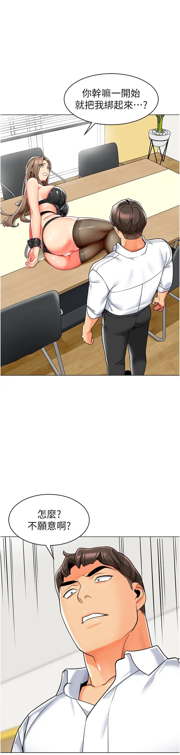 幼儿园老师们第37话-主人专属出气筒♥