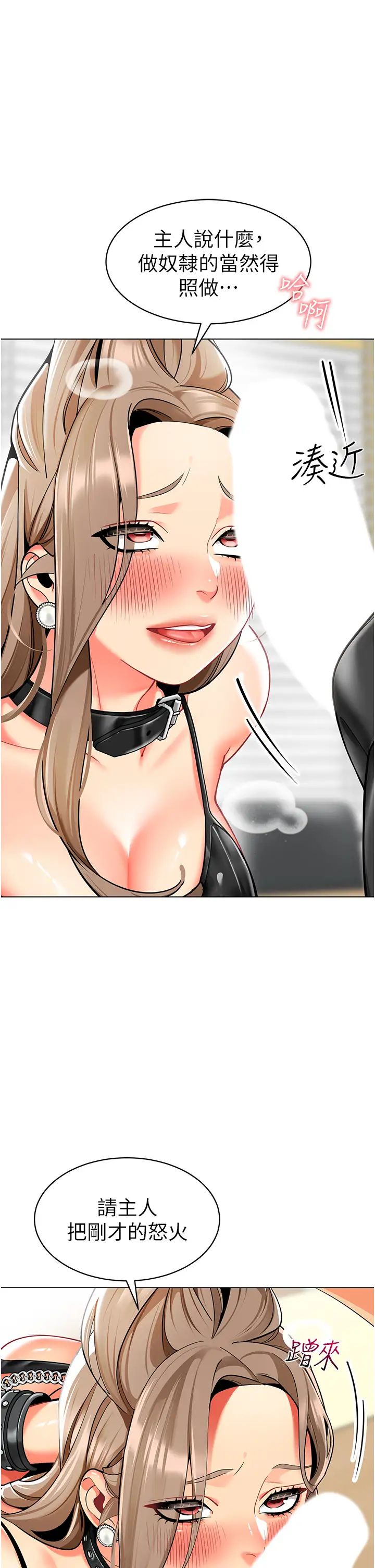 幼儿园老师们第37话-主人专属出气筒♥