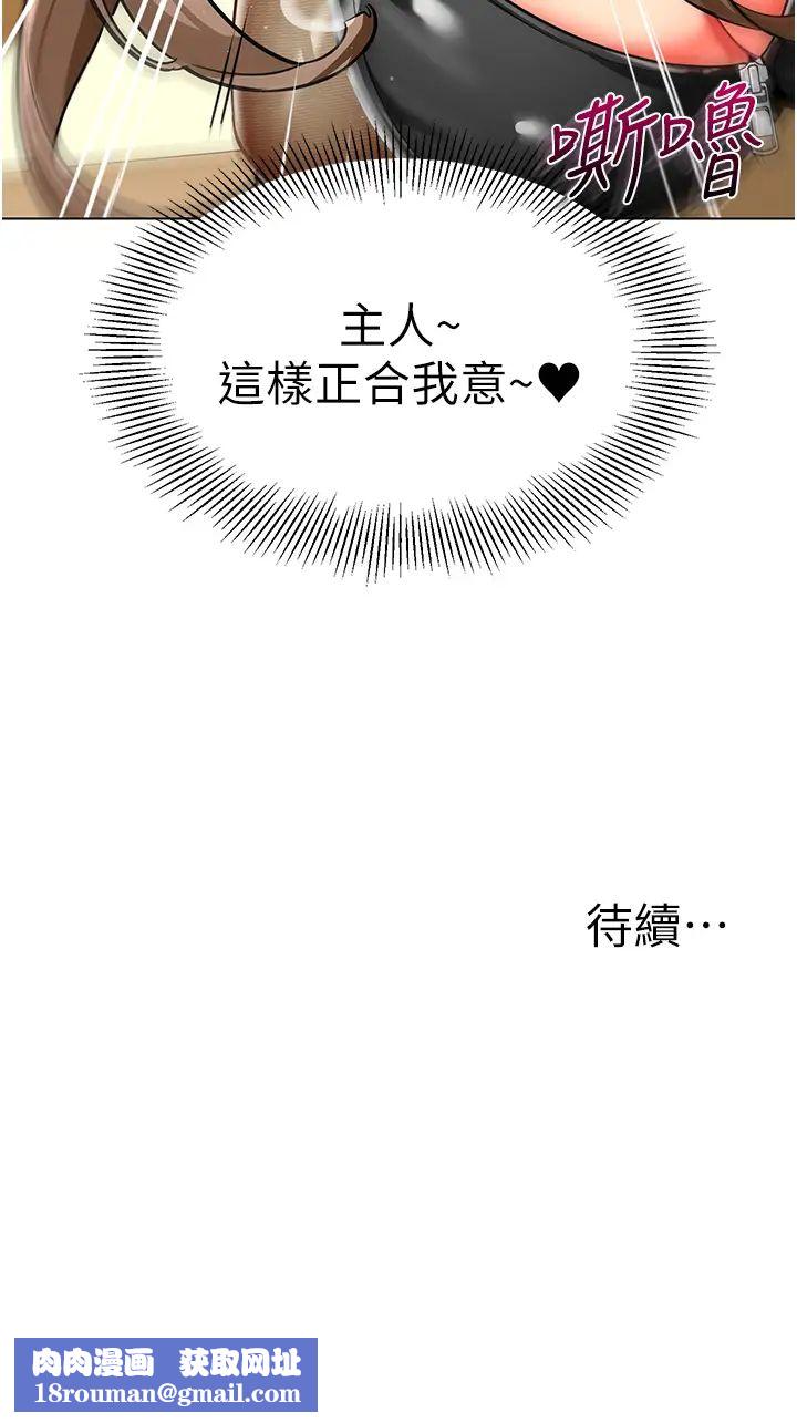 幼儿园老师们第37话-主人专属出气筒♥