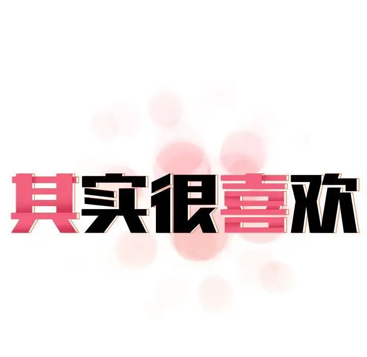 其实很喜欢第35话