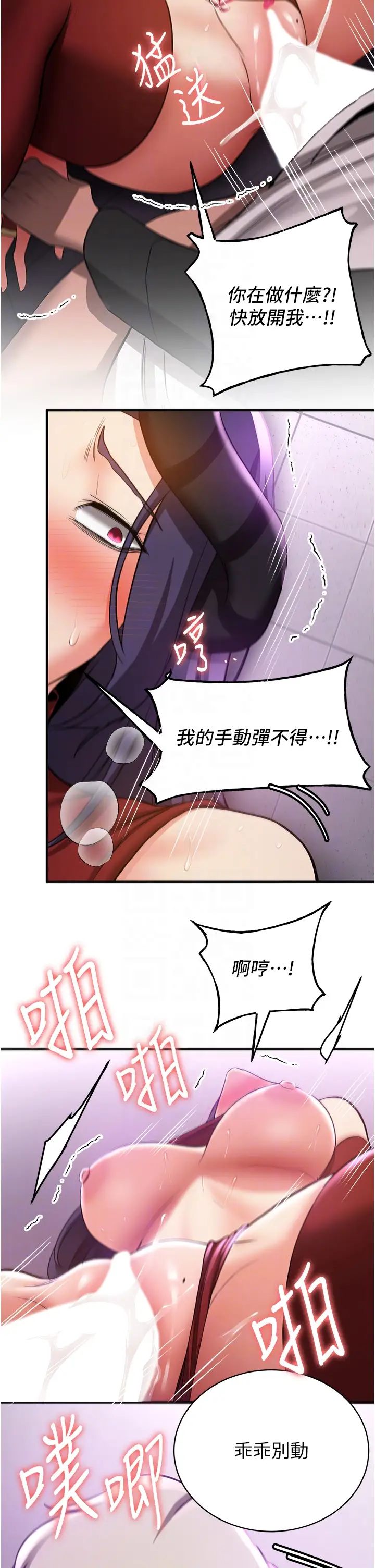 搶女友速成班第37話-請往我體內播種!!