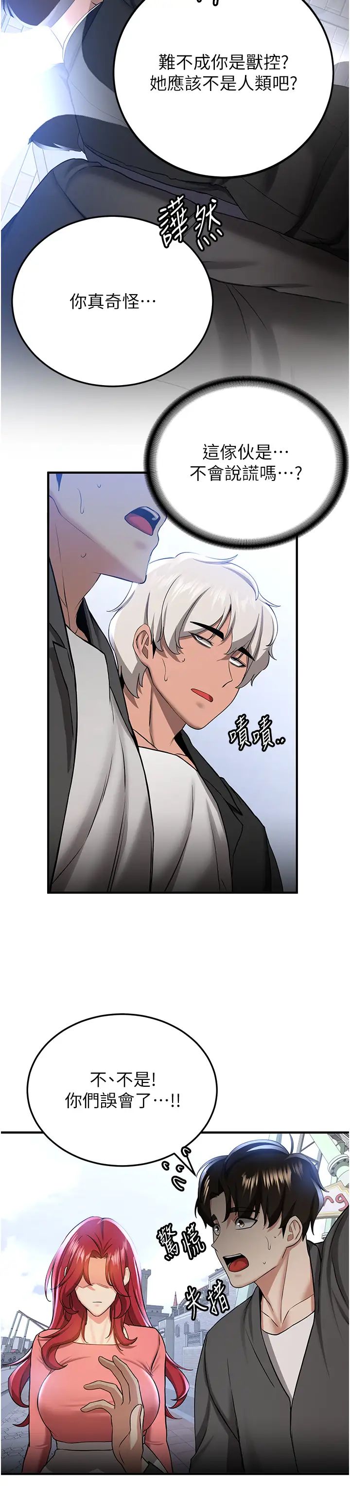 抢女友速成班第38话-再次让你爽到失神