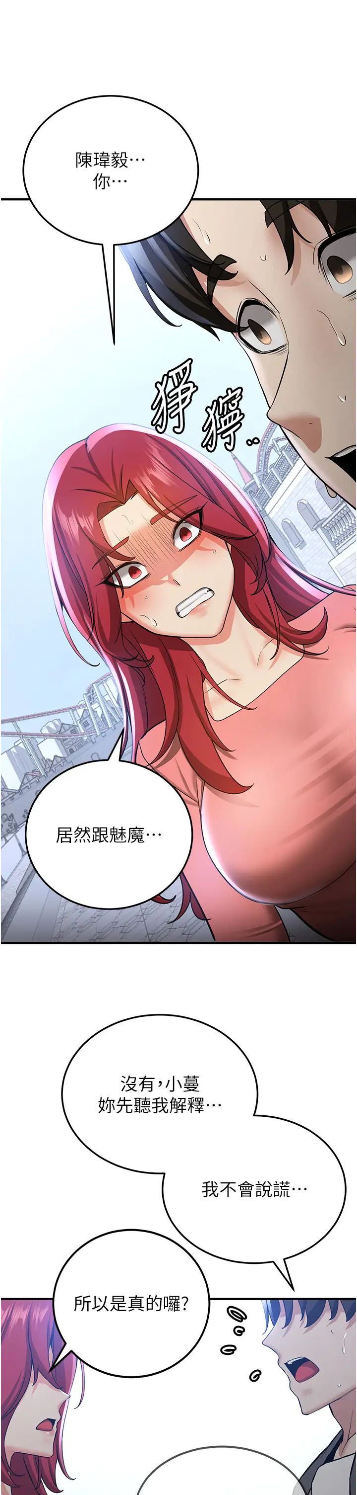 抢女友速成班第38话-再次让你爽到失神