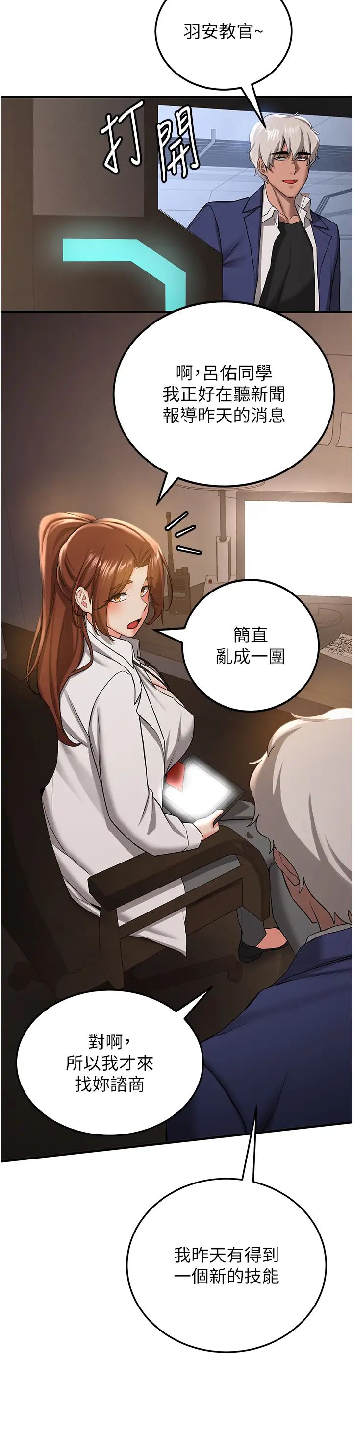 抢女友速成班第38话-再次让你爽到失神