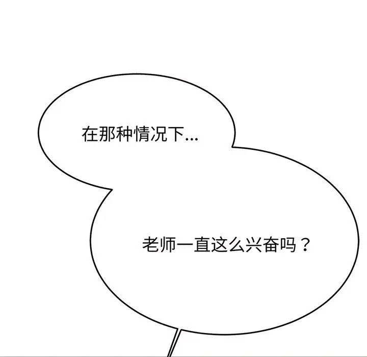 我的专属老师第30话