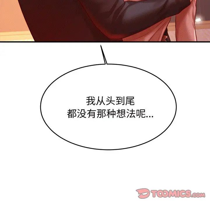 我的专属老师第30话