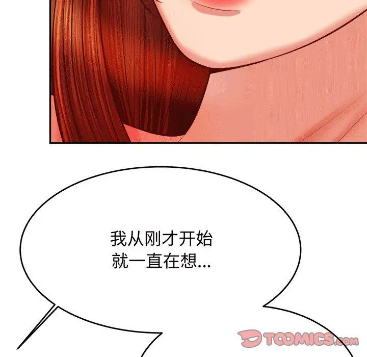 我的专属老师第30话