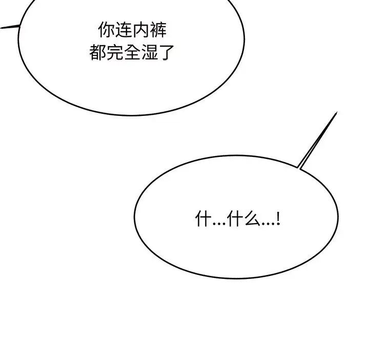 我的专属老师第30话