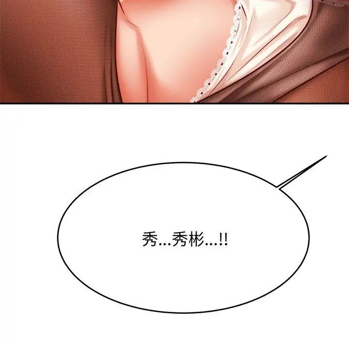 我的專屬老師第30話