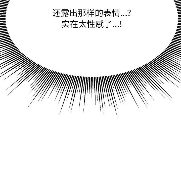 我的专属老师第31话