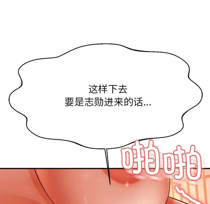 我的专属老师第31话