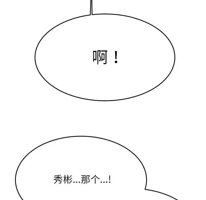 我的专属老师第32话