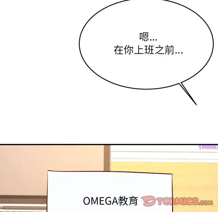 我的专属老师第32话