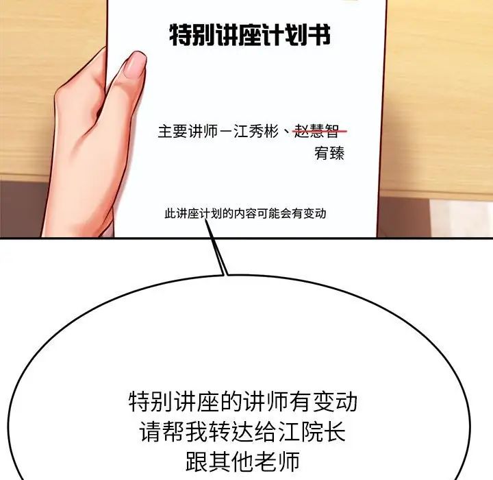 我的专属老师第32话