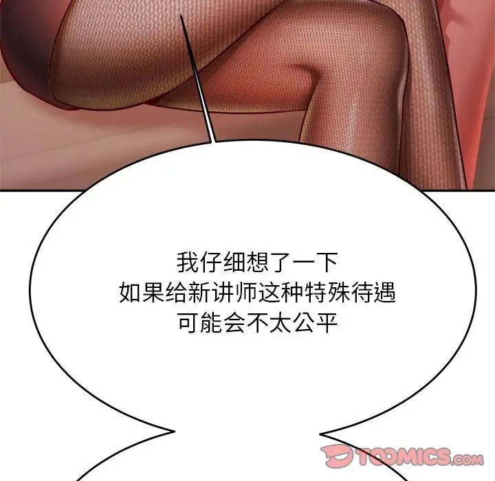 我的专属老师第32话