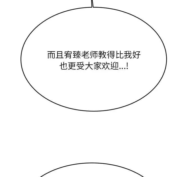 我的专属老师第32话