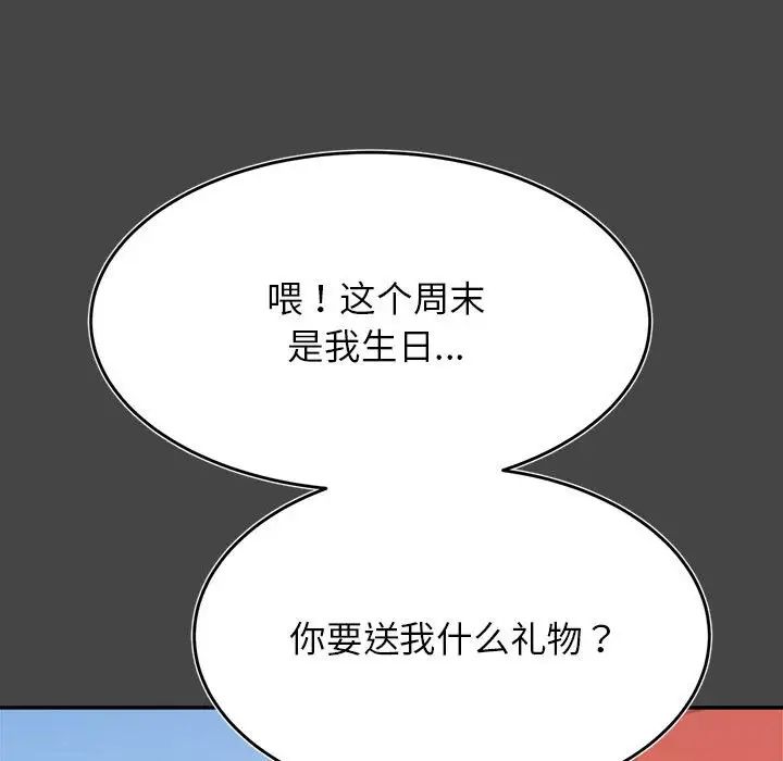 我的专属老师第32话