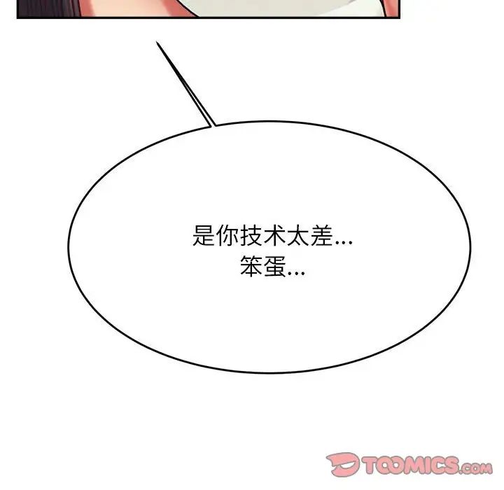 我的专属老师第32话