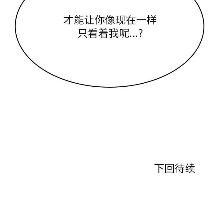 我的专属老师第32话