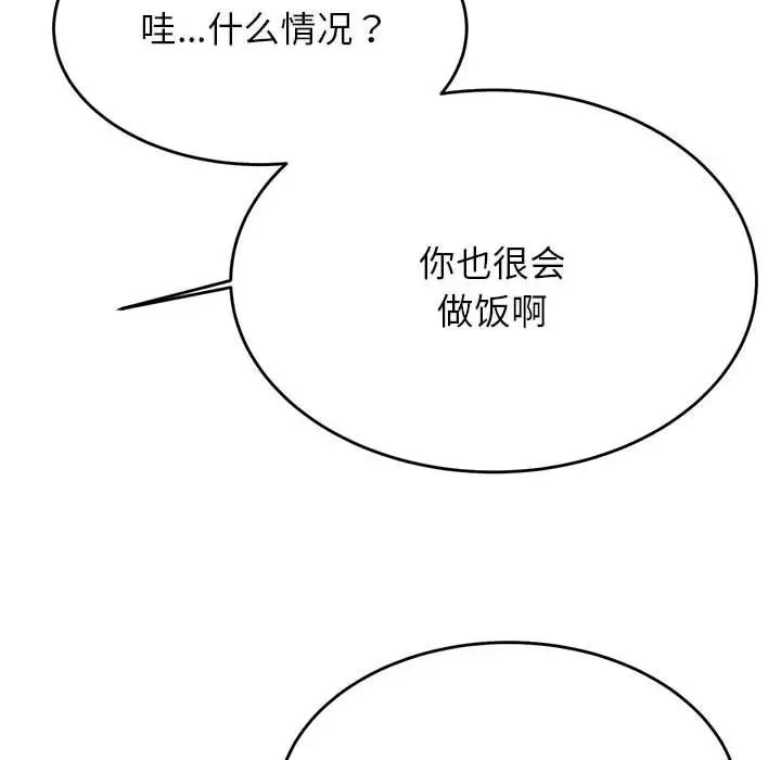 我的专属老师第33话