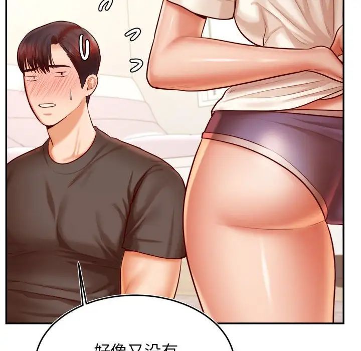 我的专属老师第33话