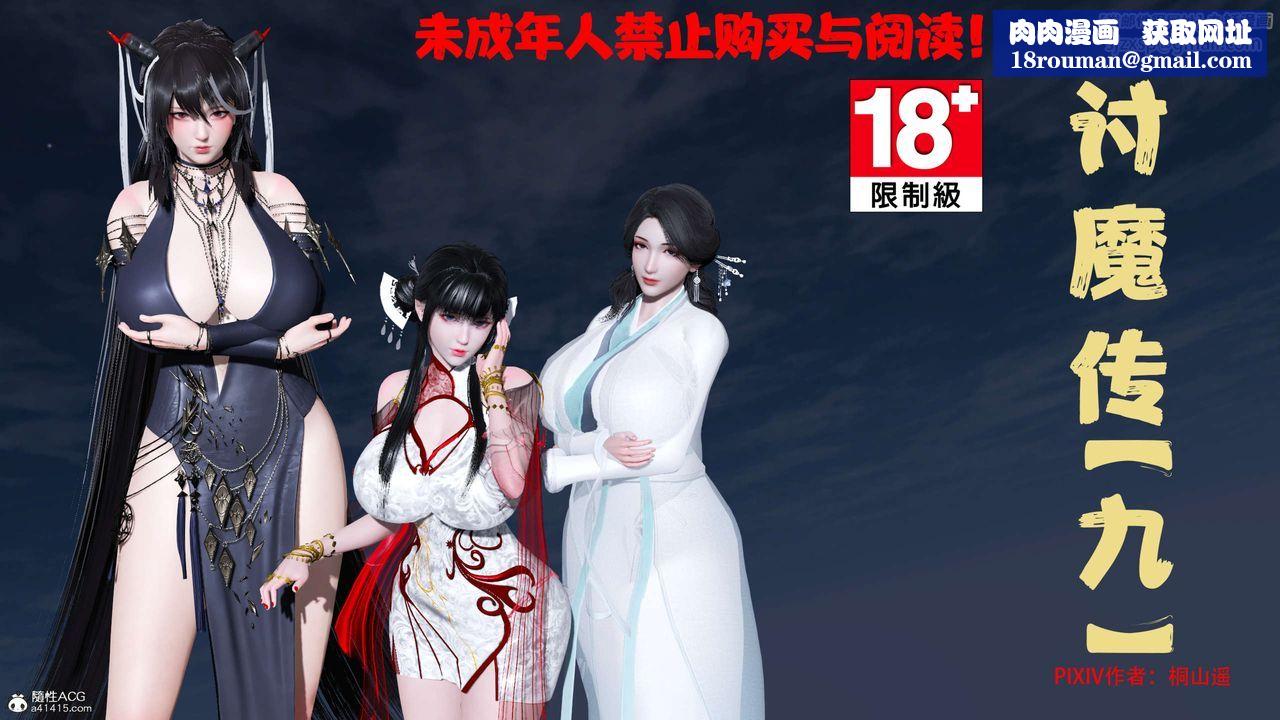 [3D]借你娘子泄泄火[讨魔传]+外传正篇【第32话】