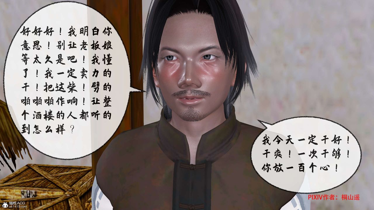 [3D]借你娘子泄泄火[讨魔传]+外传正篇【第33话】