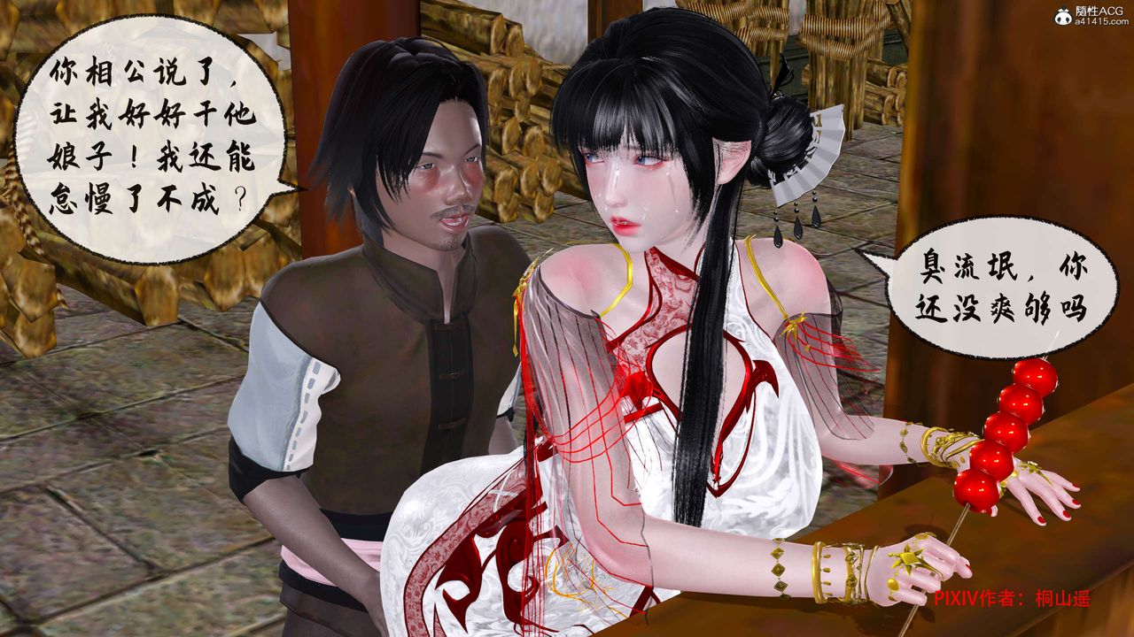 [3D]借你娘子泄泄火[讨魔传]+外传正篇【第33话】