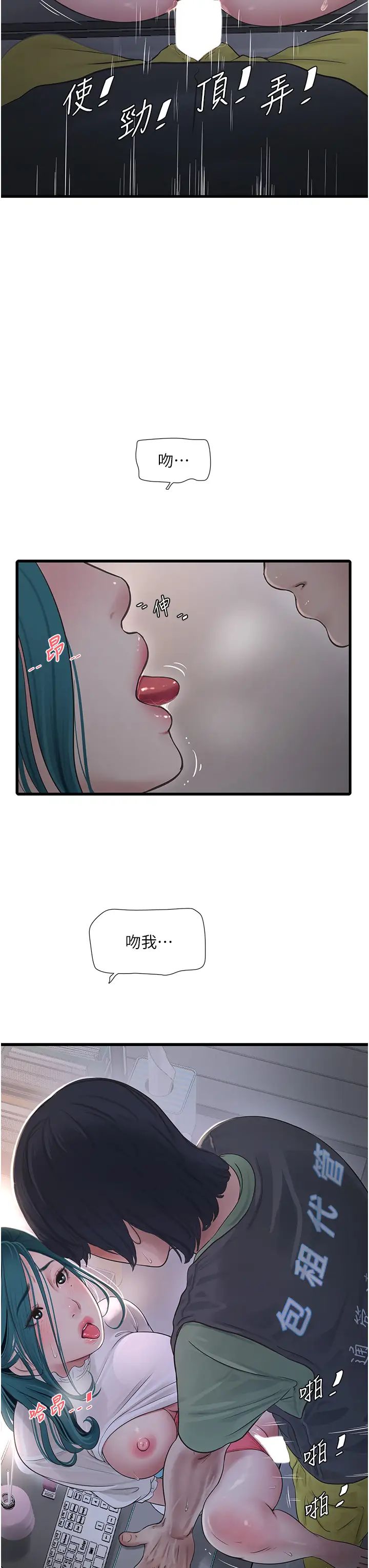 水电工日誌第34话-妳的鲍鱼就这么贱吗?