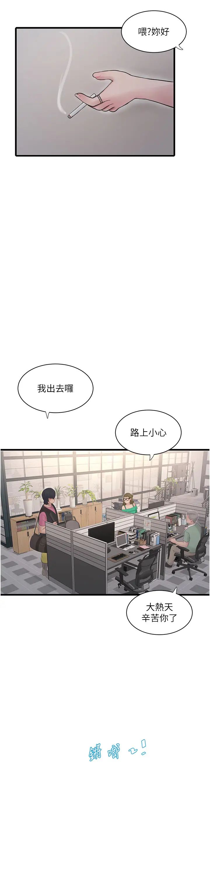 水电工日誌第36话-我老婆有这么性感吗?!