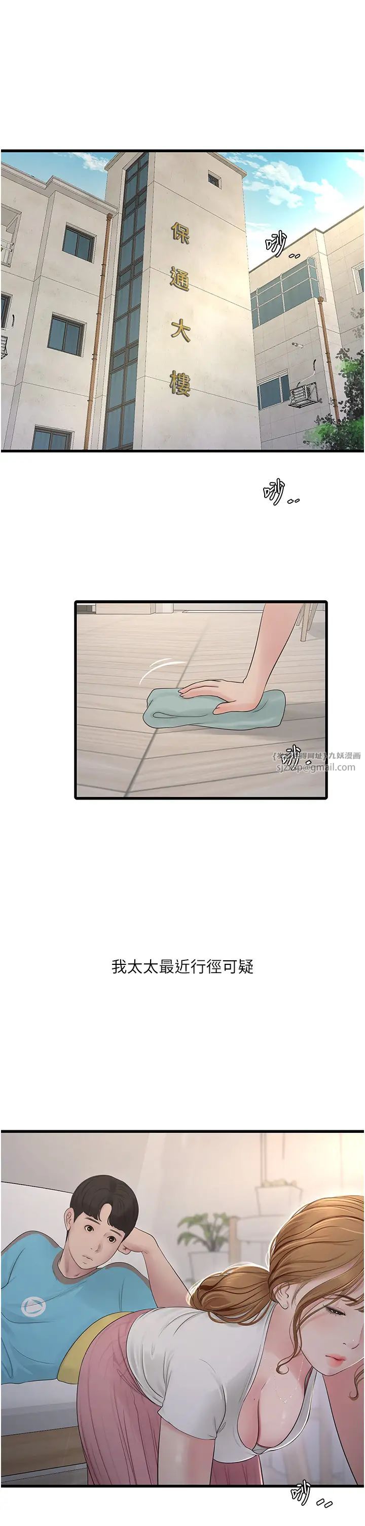 水电工日誌第36话-我老婆有这么性感吗?!