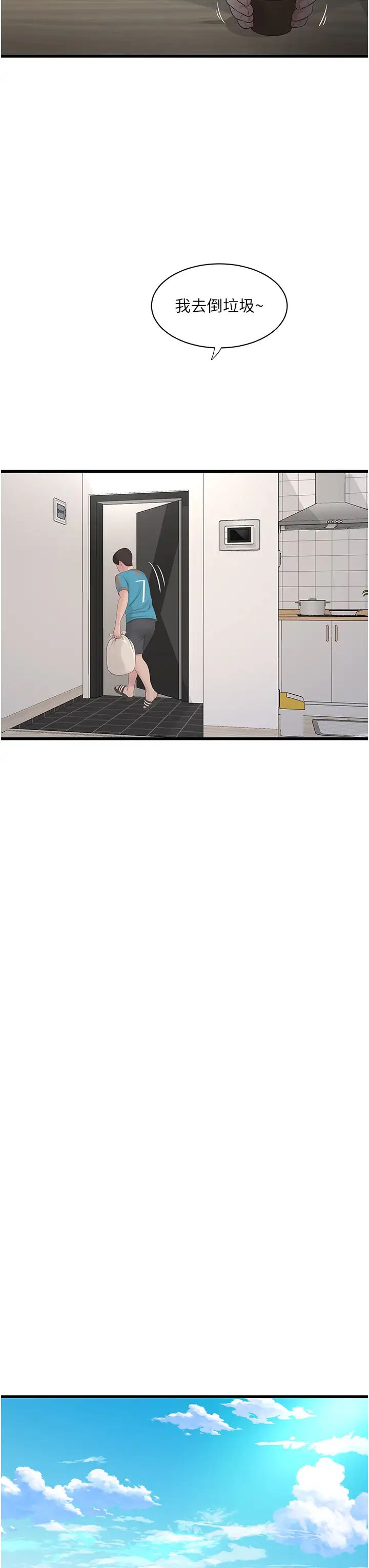 水电工日誌第36话-我老婆有这么性感吗?!