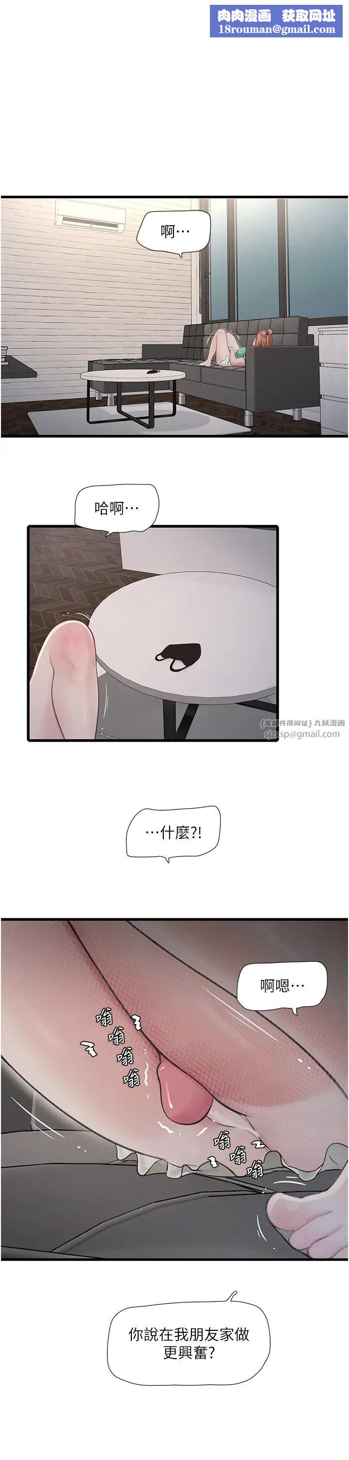 水电工日誌第37话-借我插一下妳的洞