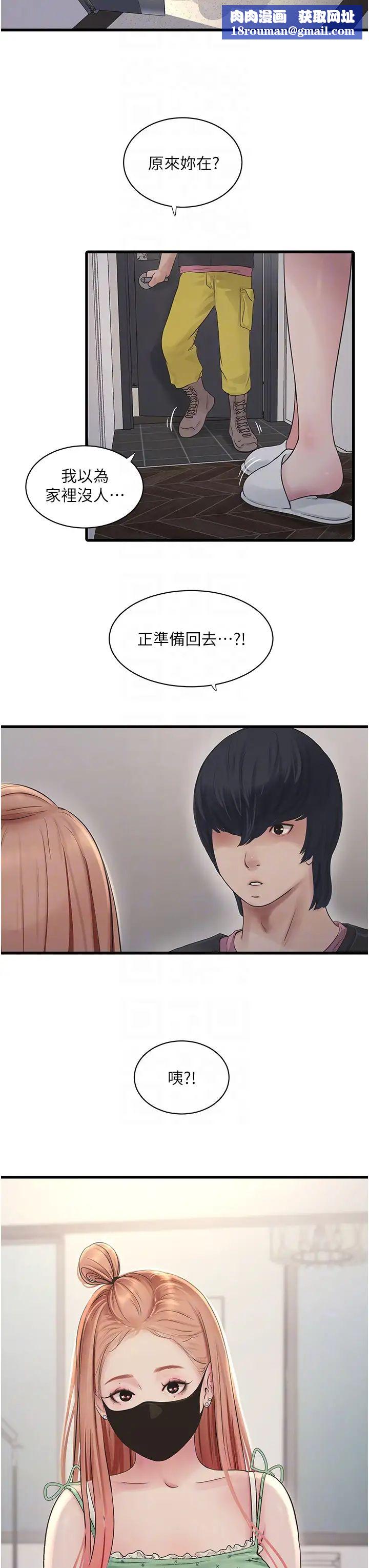 水电工日誌第37话-借我插一下妳的洞