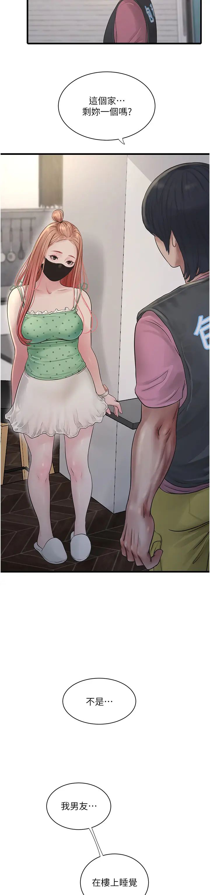 水电工日誌第37话-借我插一下妳的洞