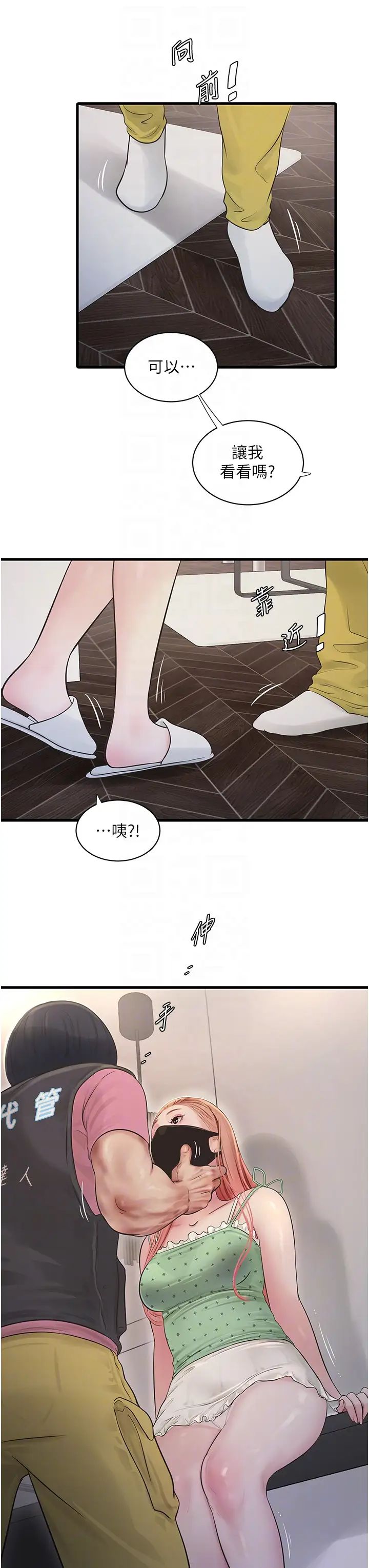 水电工日誌第37话-借我插一下妳的洞