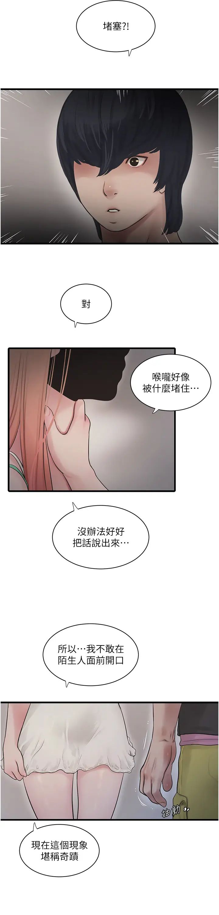 水电工日誌第37话-借我插一下妳的洞