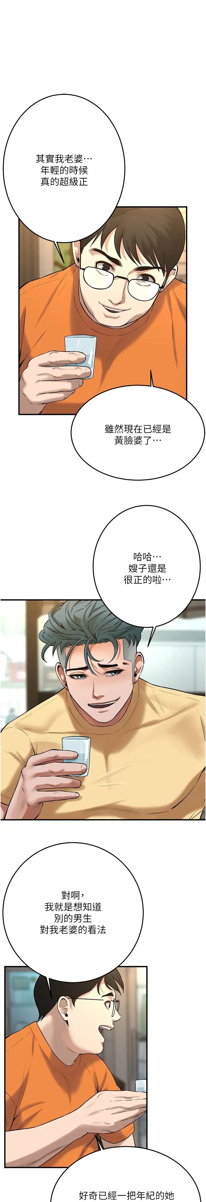 街头干架王第35话-今天一定要上到她