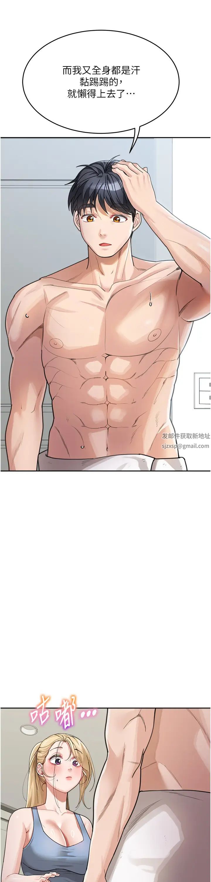 童颜继母第30话-大汗淋漓的地上运动