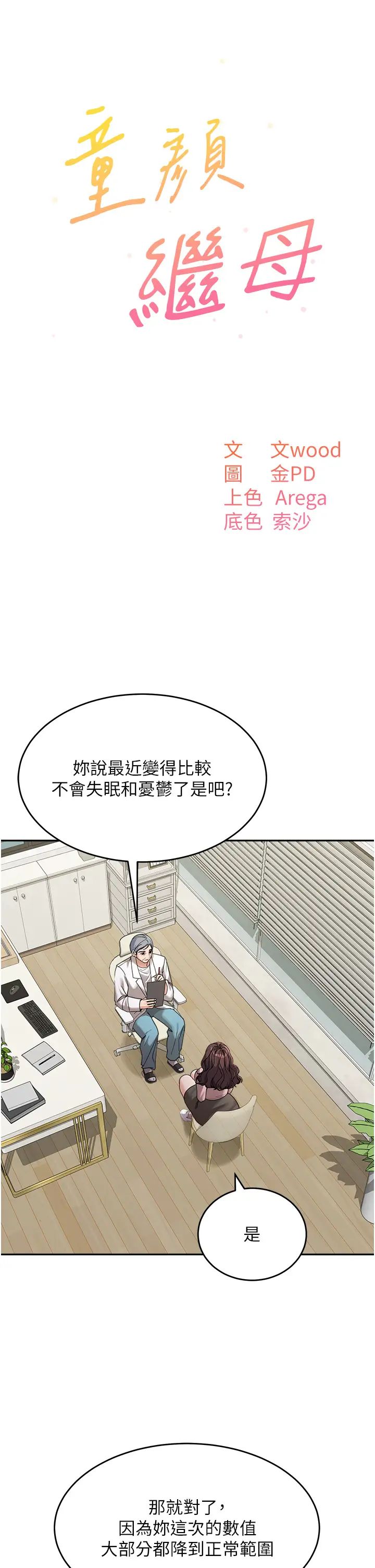 童颜继母第30话-大汗淋漓的地上运动