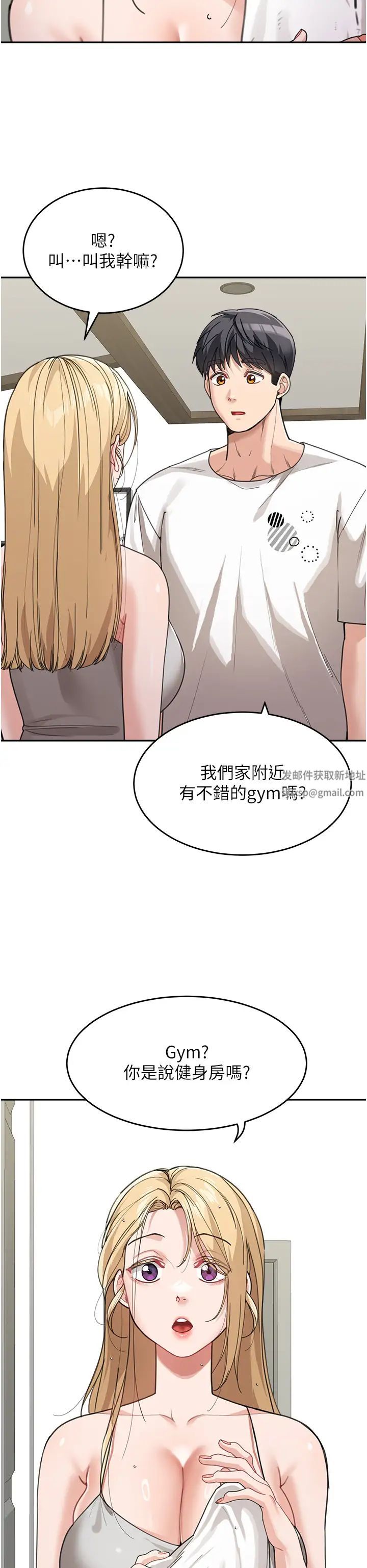 童颜继母第30话-大汗淋漓的地上运动