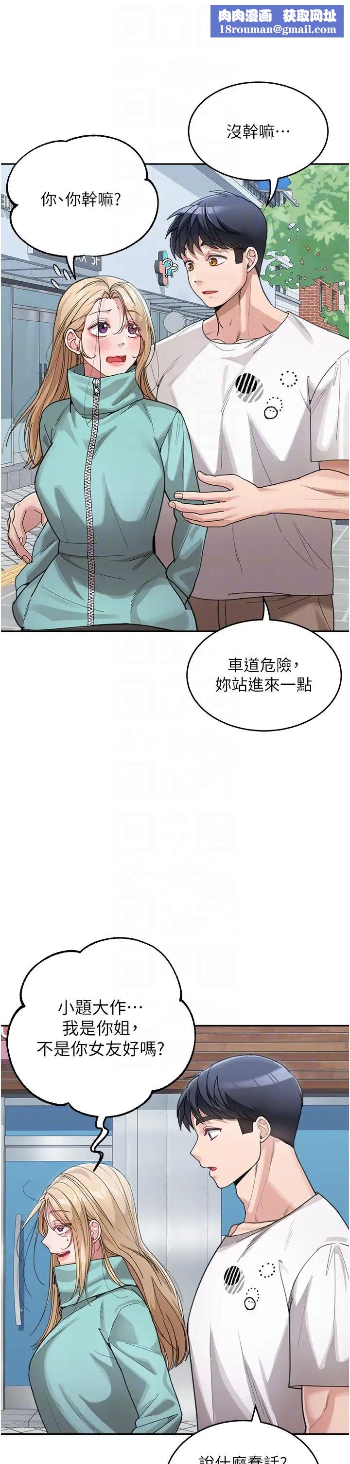 童颜继母第30话-大汗淋漓的地上运动