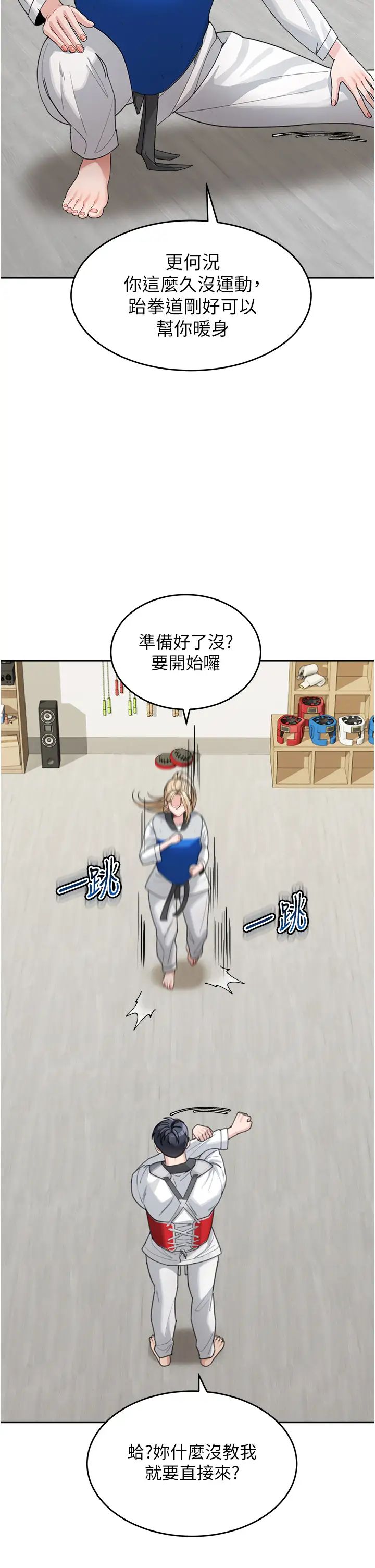 童颜继母第30话-大汗淋漓的地上运动