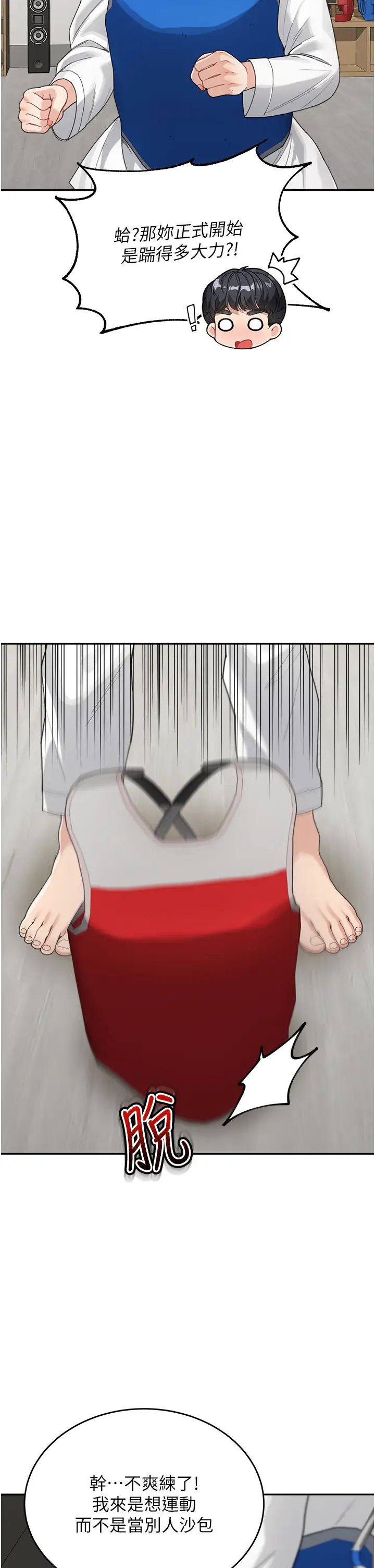 童颜继母第30话-大汗淋漓的地上运动