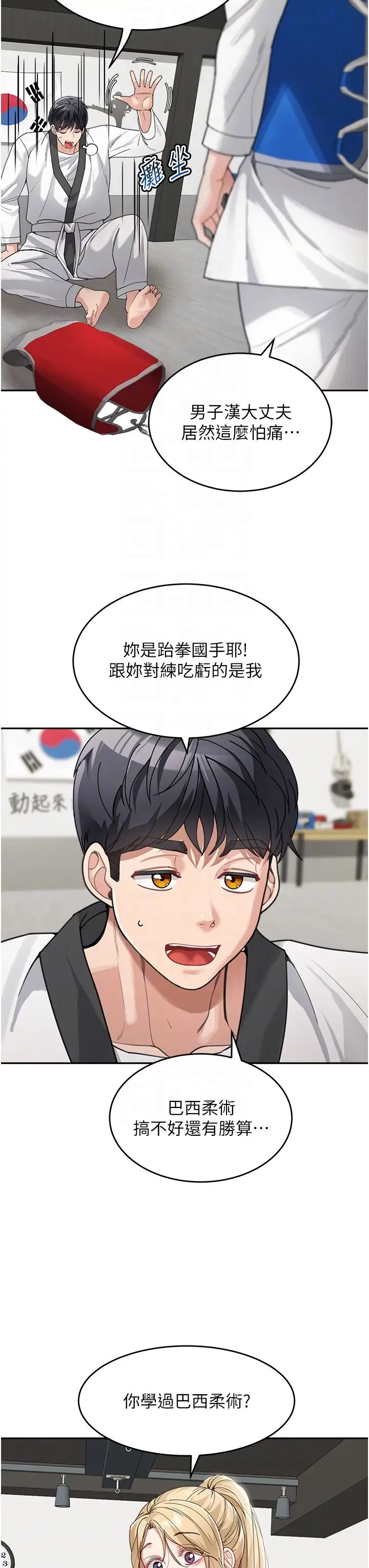 童颜继母第30话-大汗淋漓的地上运动