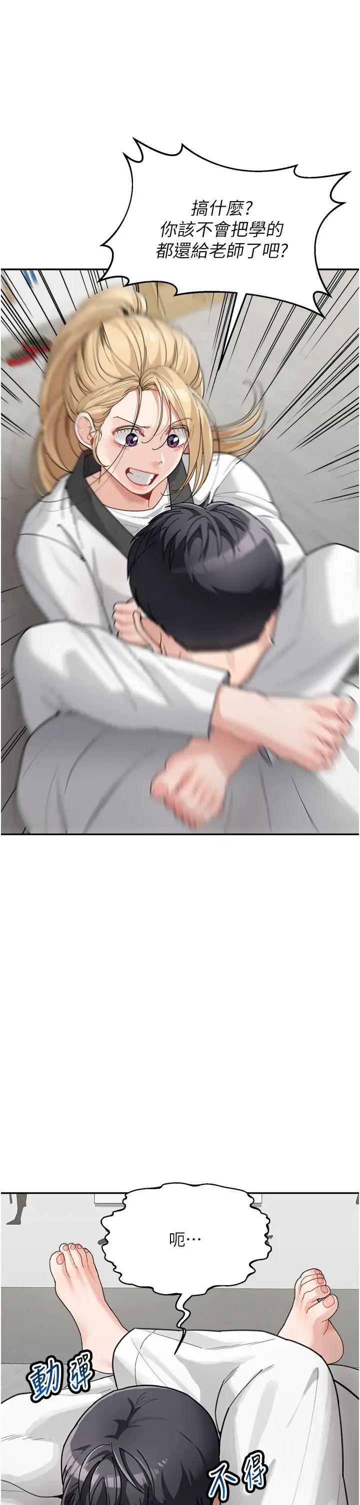 童颜继母第30话-大汗淋漓的地上运动