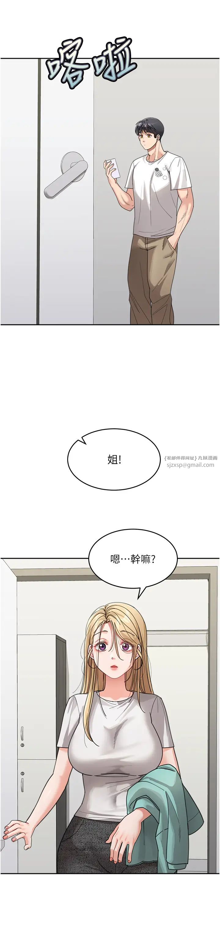 童顏繼母第31話-請把我當女人看…