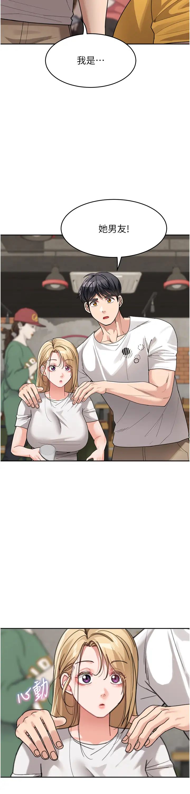 童颜继母第31话-请把我当女人看…